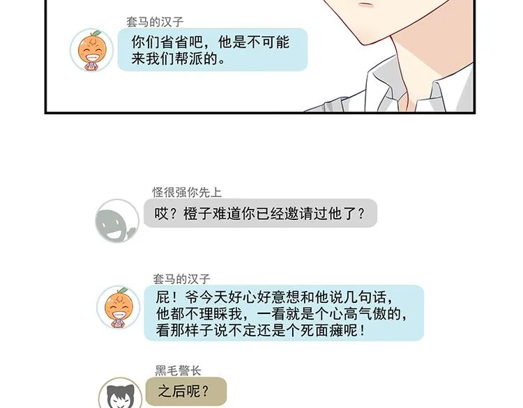 第3话 去撸个串怎么样 第45页