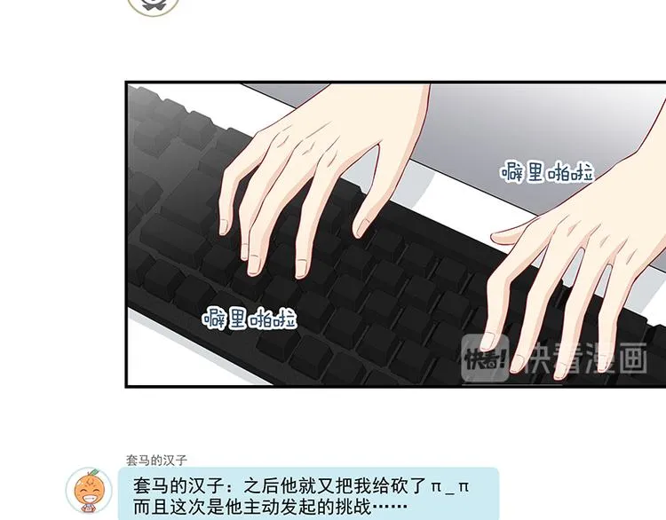 第3话 去撸个串怎么样 第46页