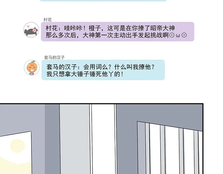 第3话 去撸个串怎么样 第47页