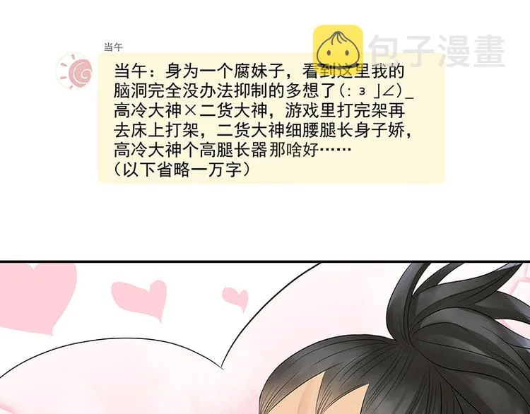 第3话 去撸个串怎么样 第49页