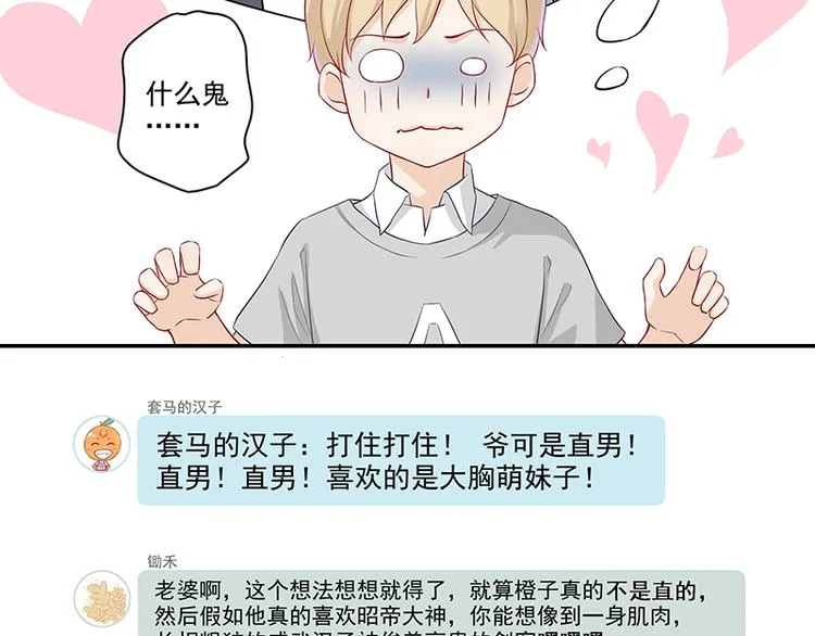 第3话 去撸个串怎么样 第51页