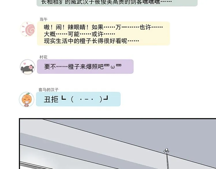 第3话 去撸个串怎么样 第52页