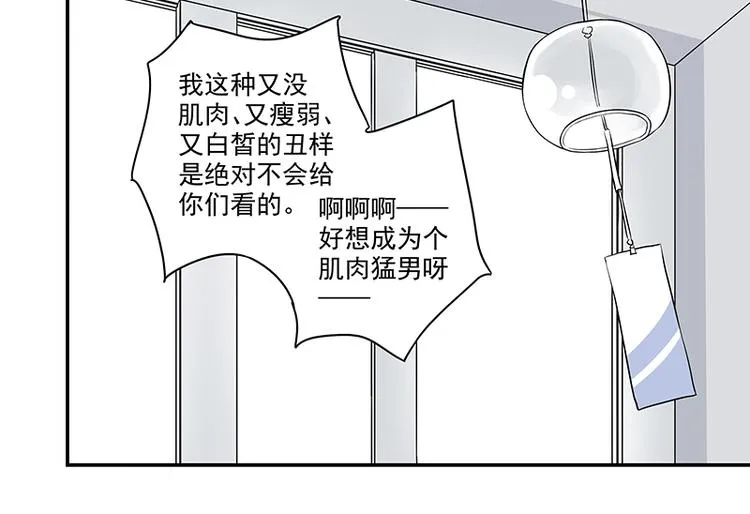 第3话 去撸个串怎么样 第53页