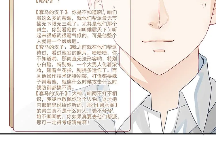 第5话 大神“争夺”战 第9页
