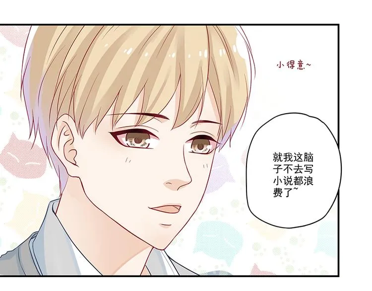第5话 大神“争夺”战 第10页