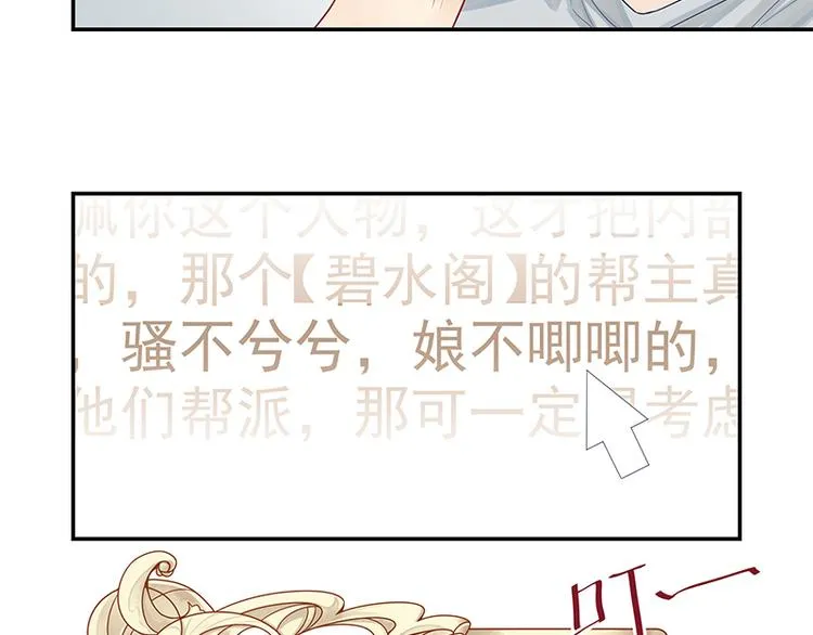 第5话 大神“争夺”战 第12页