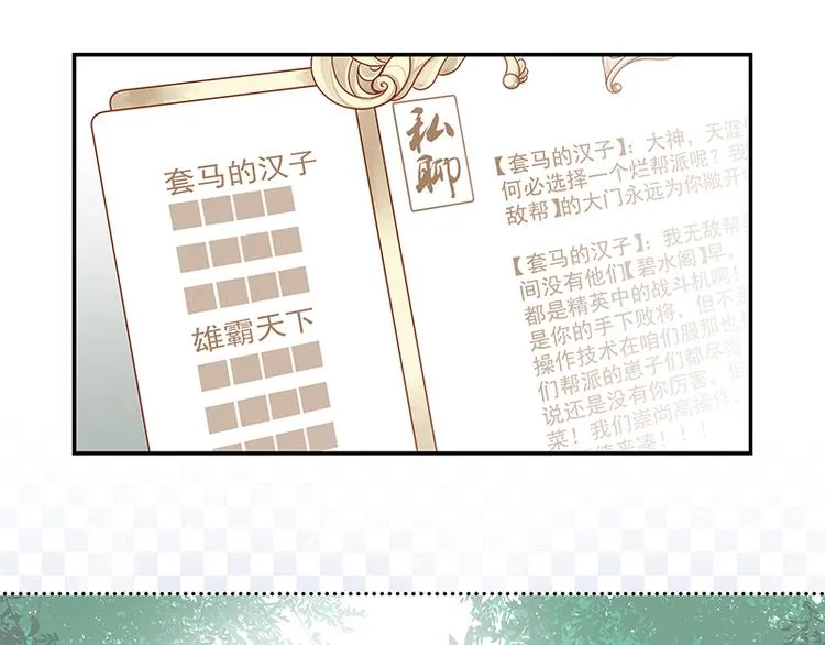 第5话 大神“争夺”战 第15页