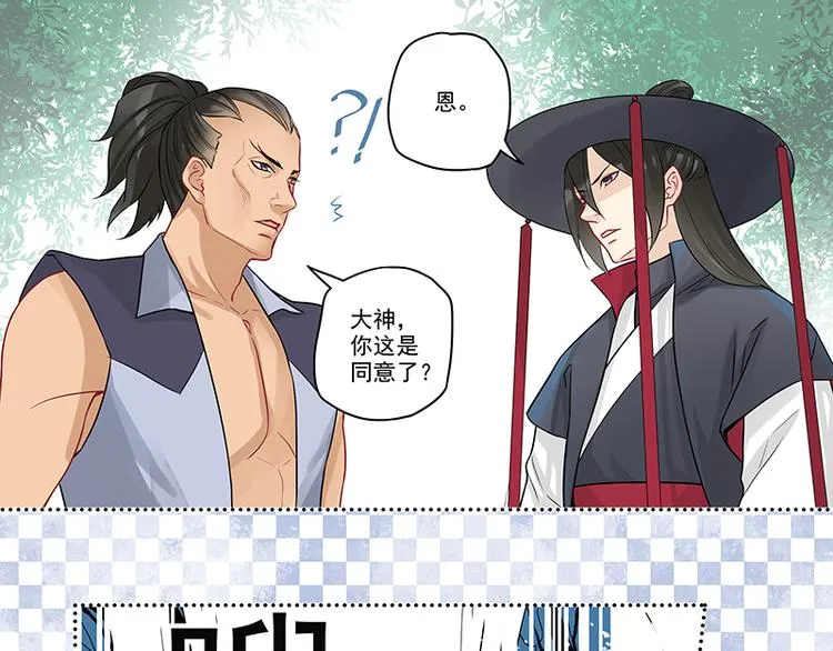 第5话 大神“争夺”战 第16页
