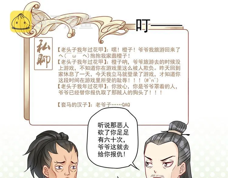 第5话 大神“争夺”战 第25页