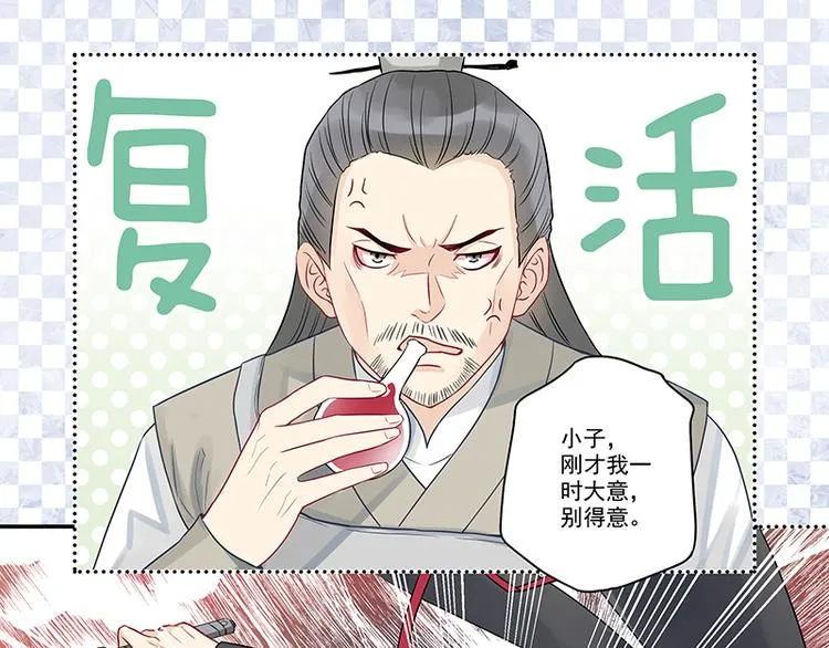 第5话 大神“争夺”战 第30页