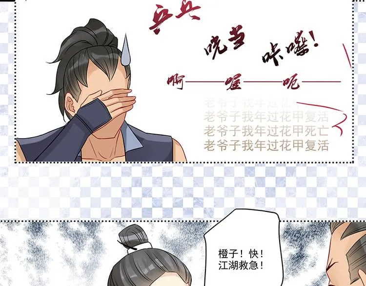 第5话 大神“争夺”战 第32页
