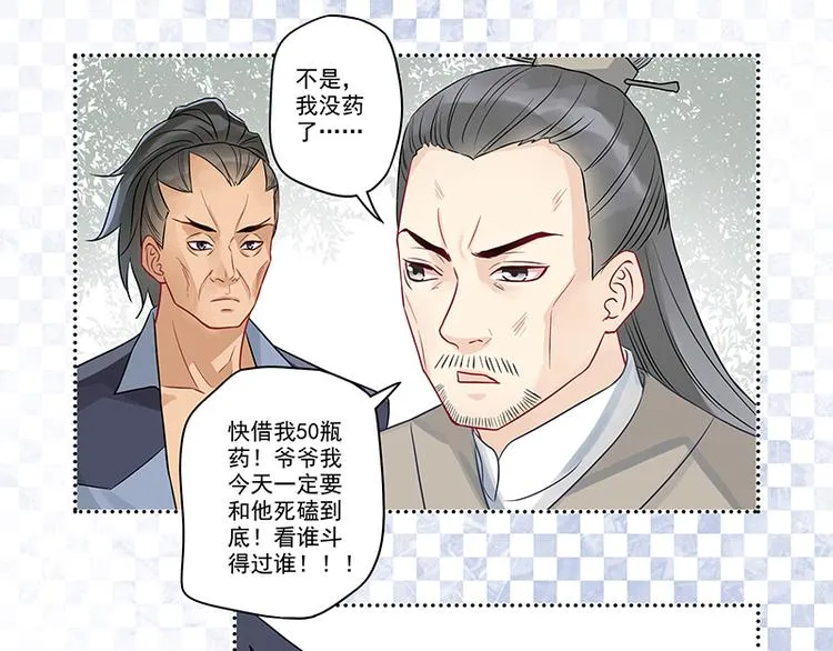 第5话 大神“争夺”战 第35页