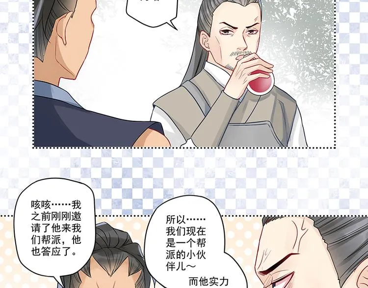 第5话 大神“争夺”战 第37页