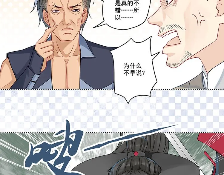 第5话 大神“争夺”战 第38页