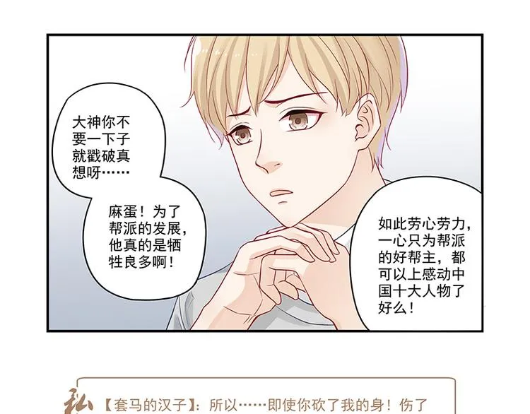 第5话 大神“争夺”战 第45页