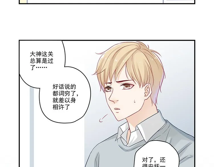 第5话 大神“争夺”战 第52页