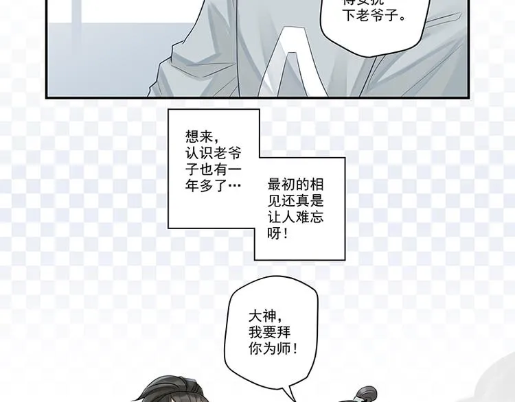 第5话 大神“争夺”战 第53页