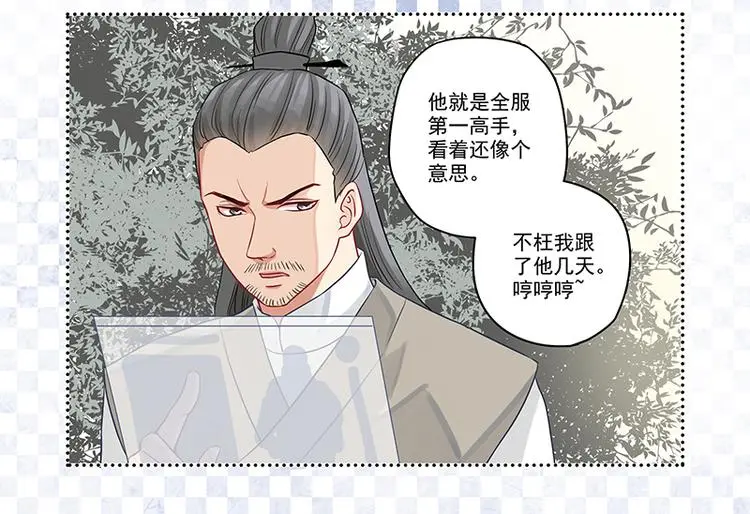 第6话 好男人中的杠把子 第9页