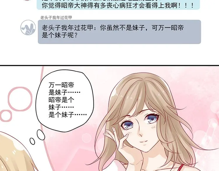 第6话 好男人中的杠把子 第26页