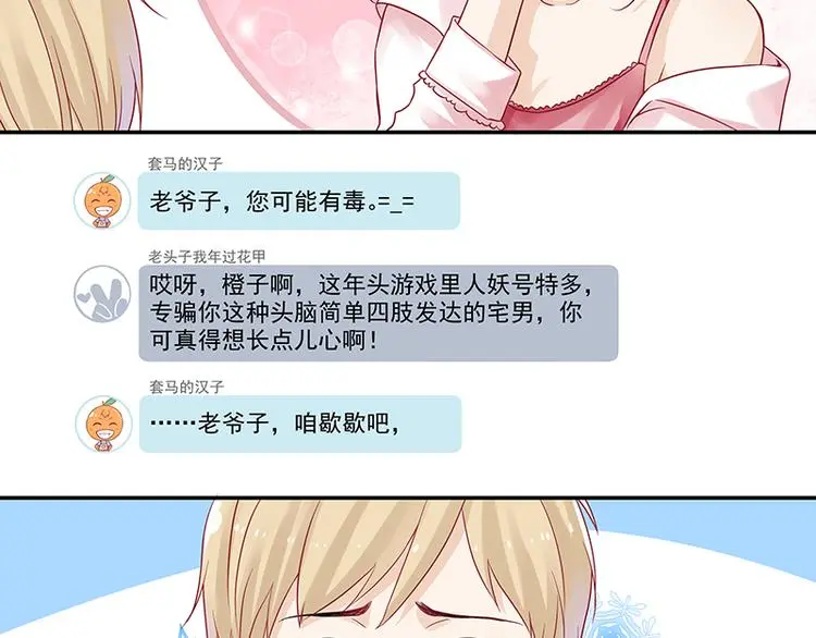第6话 好男人中的杠把子 第27页