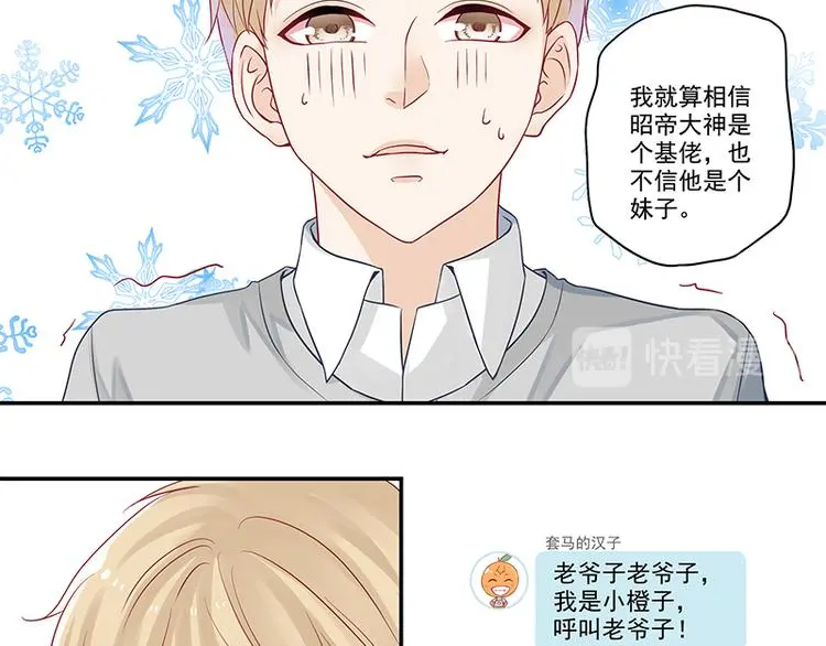 第6话 好男人中的杠把子 第28页