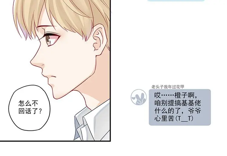 第6话 好男人中的杠把子 第29页