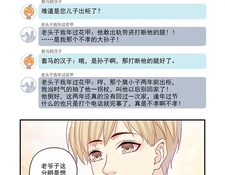 第6话 好男人中的杠把子 第31页