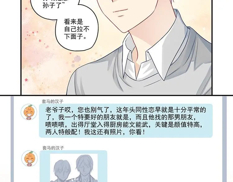 第6话 好男人中的杠把子 第32页