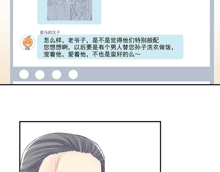 第6话 好男人中的杠把子 第33页