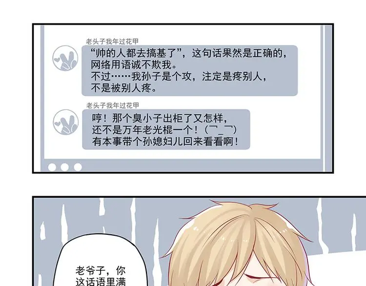 第6话 好男人中的杠把子 第35页