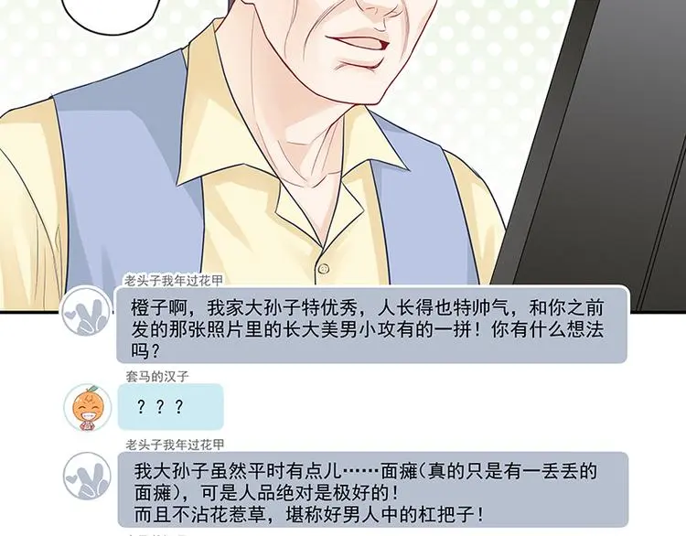 第6话 好男人中的杠把子 第37页