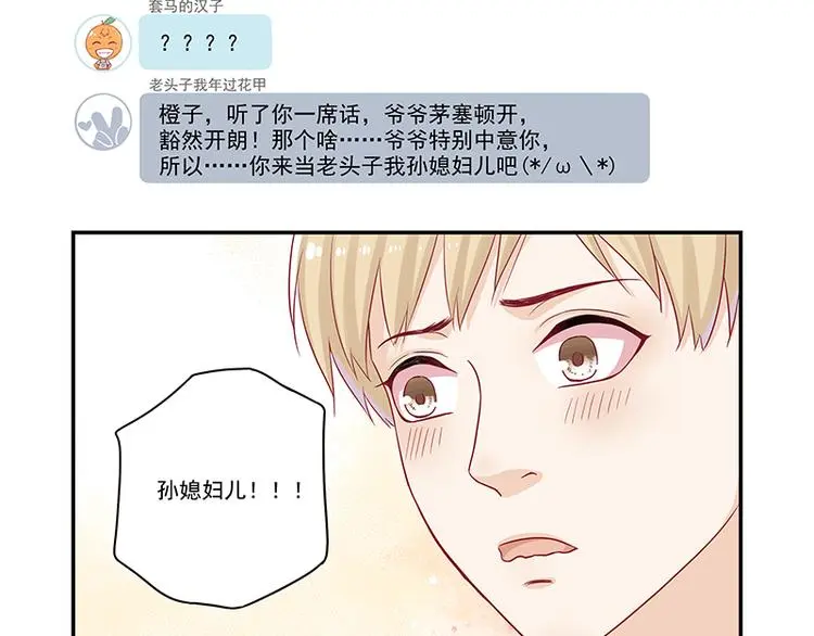 第6话 好男人中的杠把子 第38页