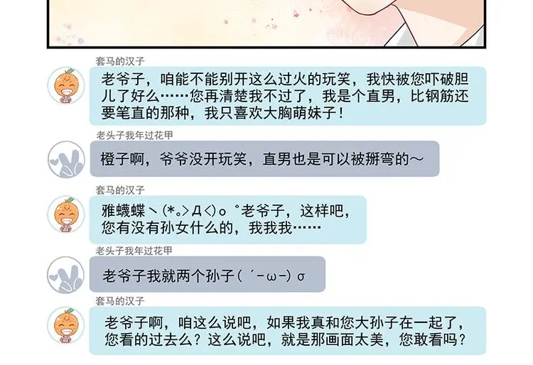 第6话 好男人中的杠把子 第39页