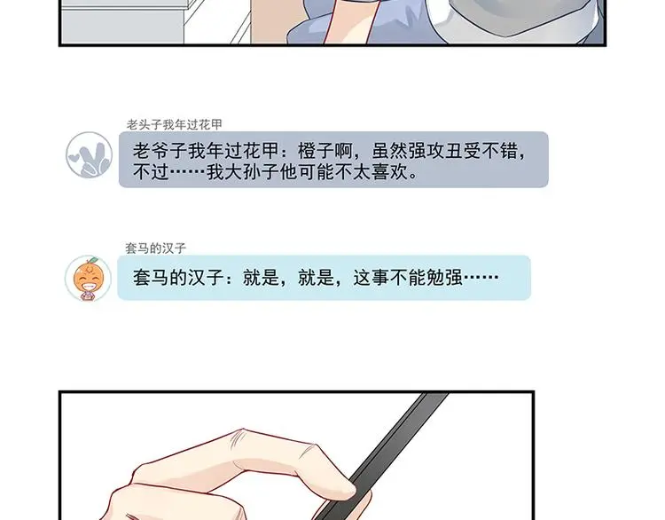 第6话 好男人中的杠把子 第42页