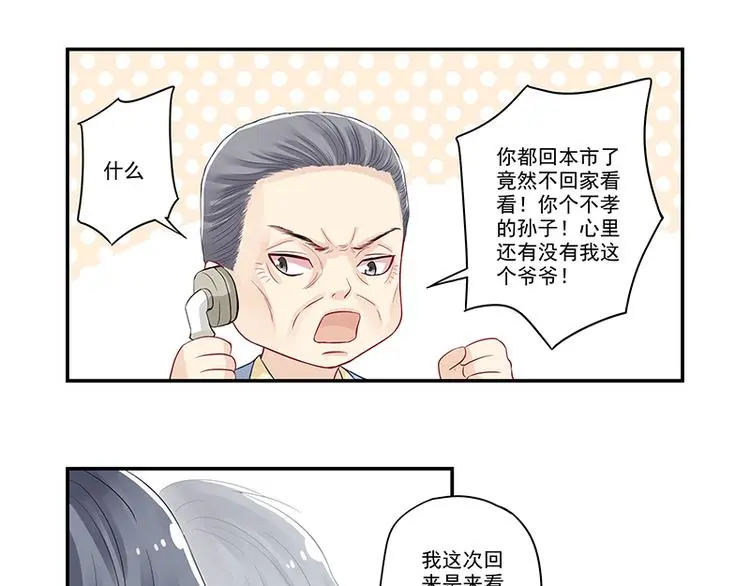 第7话 厉害了，我的大神！ 第10页