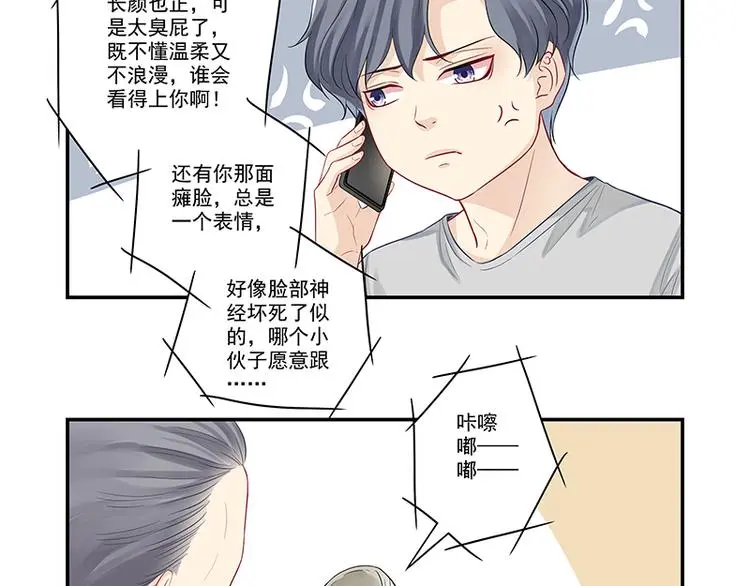 第7话 厉害了，我的大神！ 第16页