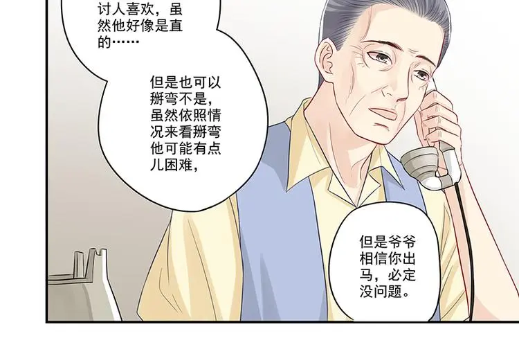 第7话 厉害了，我的大神！ 第19页