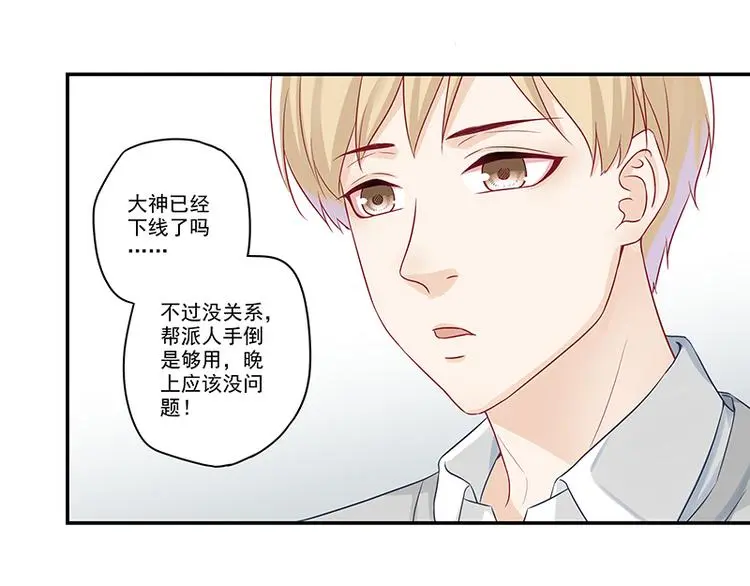 第7话 厉害了，我的大神！ 第27页