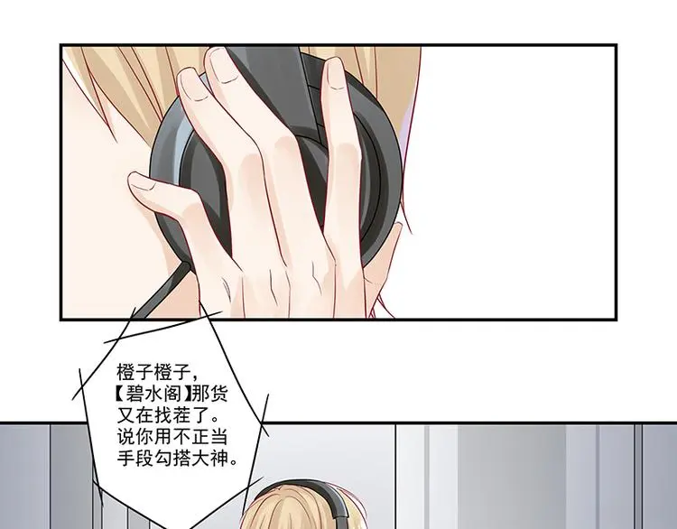 第7话 厉害了，我的大神！ 第28页