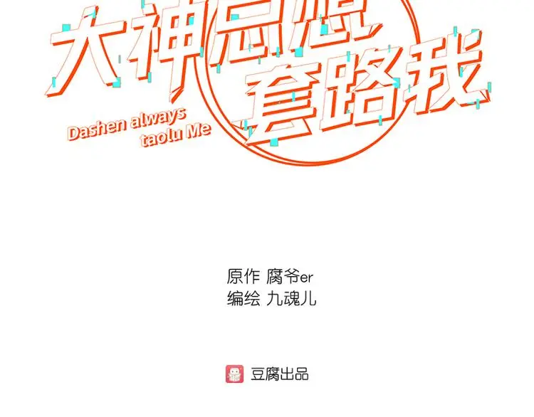 第8话 老爸的得意门生 第3页
