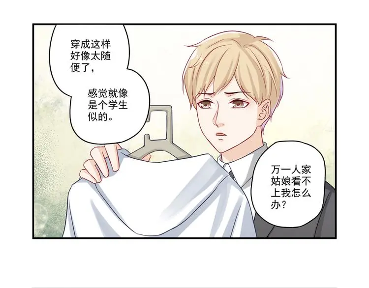 第8话 老爸的得意门生 第30页