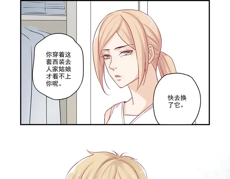 第8话 老爸的得意门生 第31页