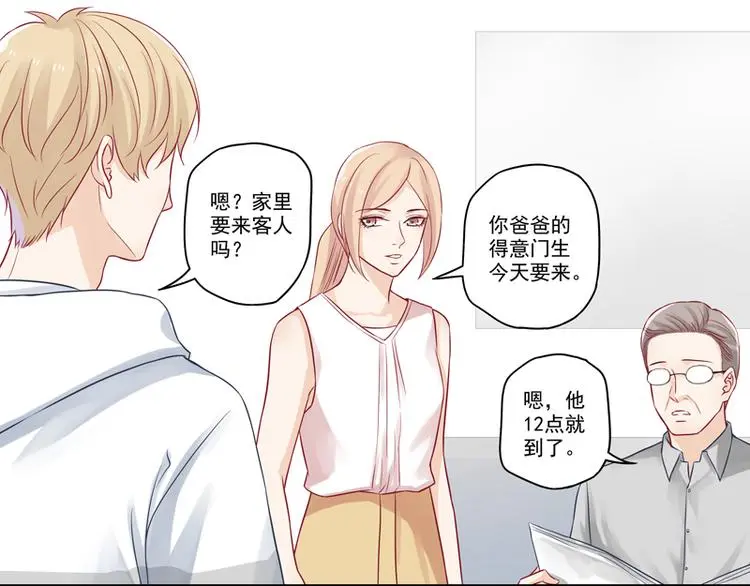 第8话 老爸的得意门生 第36页