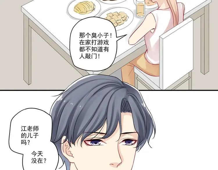 第8话 老爸的得意门生 第48页