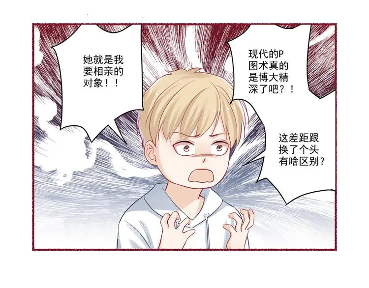 第9话 博大精深的P图术 第25页