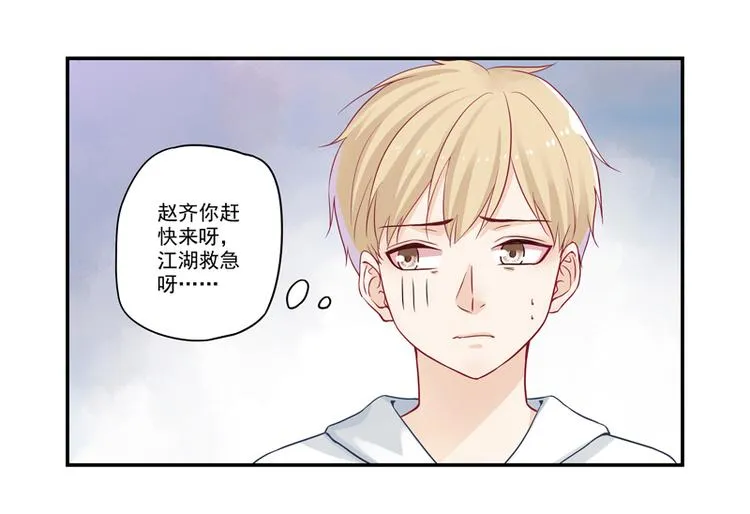 第10话 哥们，江湖救急呀！ 第14页