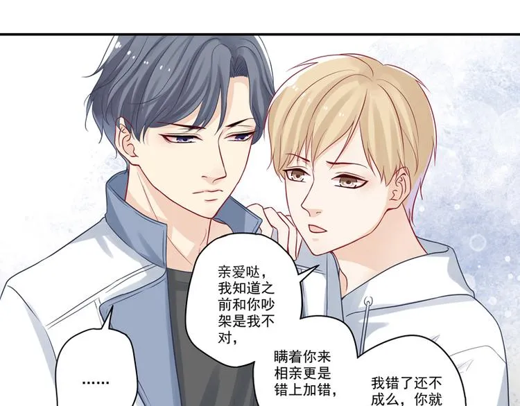 第10话 哥们，江湖救急呀！ 第25页