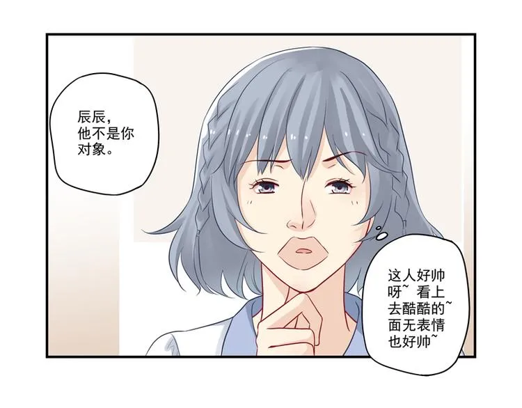 第10话 哥们，江湖救急呀！ 第30页