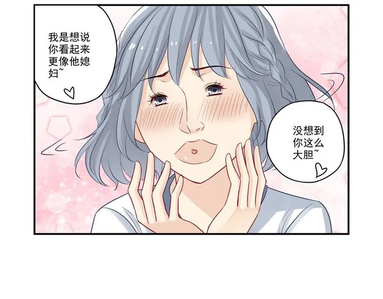第11话 我是诚心道歉的！ 第8页
