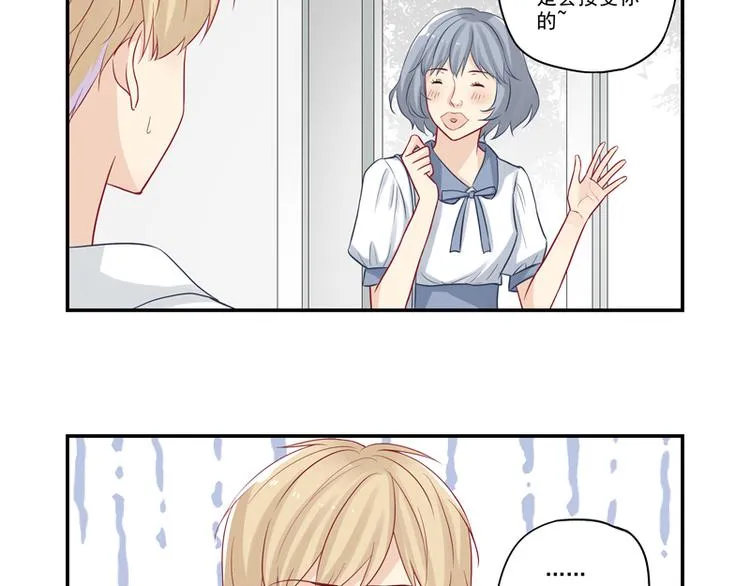 第11话 我是诚心道歉的！ 第11页